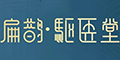 otƷlogo