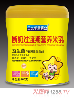 三九華康藥業益生菌特殊膳食食品斷奶過渡期營養米乳