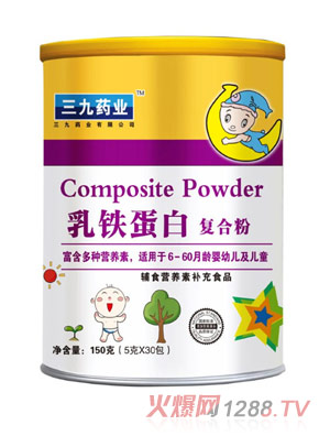 三九藥業乳鐵蛋白復合粉