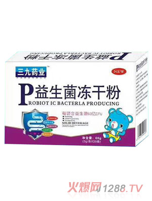 三九藥業益生菌凍干粉