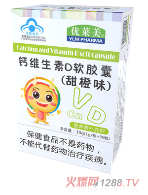 優萊美鈣維生素D軟膠囊（甜橙味）