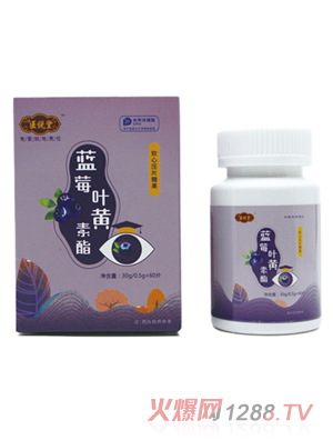 醫說堂藍莓葉黃素脂軟心壓片糖果