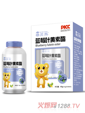 睿貝熊藍莓葉黃素脂壓片糖果