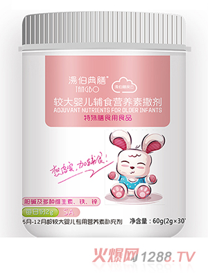 湯伯典膳較大嬰兒輔食營養素撒劑