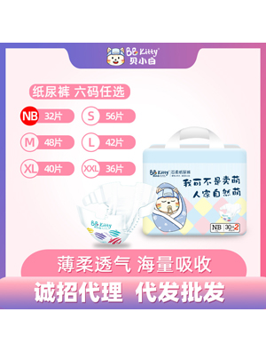 貝小白NB碼超薄干爽透氣瞬吸嬰兒尿不濕寶寶紙尿褲誠招代理批發價
