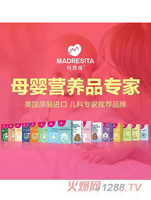 瑪西塔美國進口營養品
