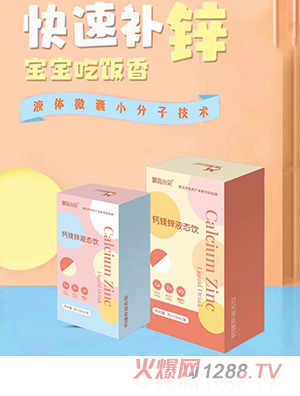 嘟啦小貝鈣鎂鋅液態飲