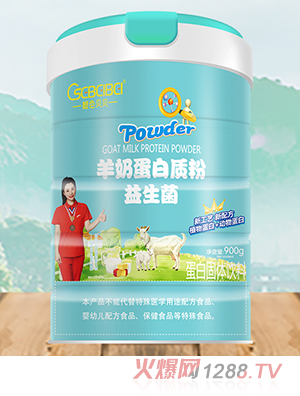 橙色貝貝羊奶蛋白質粉 益生菌