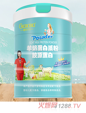 橙色貝貝羊奶蛋白質粉 膠原蛋白