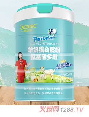 橙色貝貝羊奶蛋白質粉 氨基酸多維