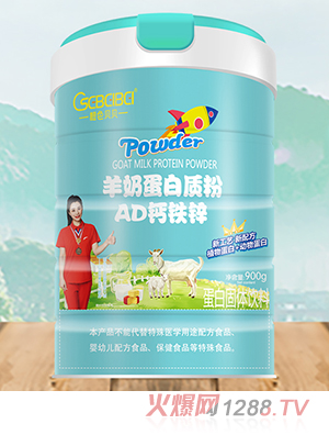 橙色貝貝羊奶蛋白質粉 AD鈣鐵鋅
